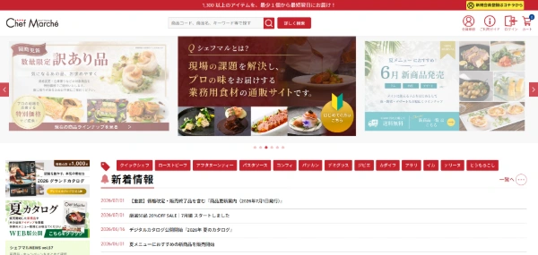 シェフマルシェ公式サイトキャプチャ画像
